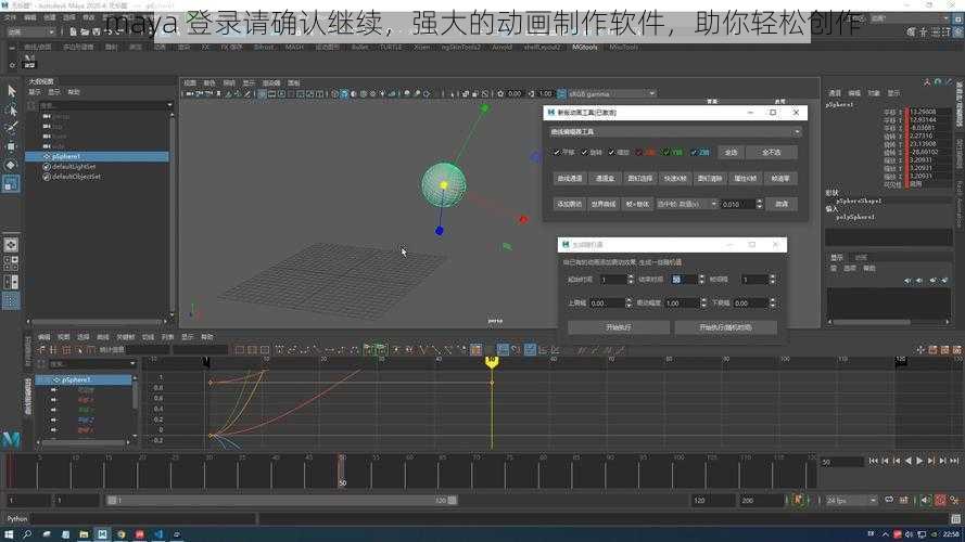 maya 登录请确认继续，强大的动画制作软件，助你轻松创作