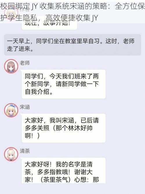 校园绑定 JY 收集系统宋涵的策略：全方位保护学生隐私，高效便捷收集 JY