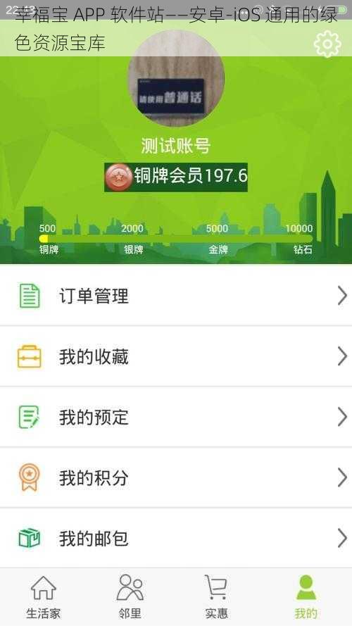 幸福宝 APP 软件站——安卓-iOS 通用的绿色资源宝库