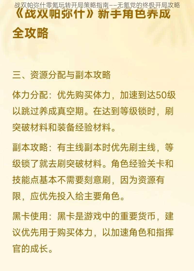 战双帕弥什零氪玩转开局策略指南——无氪党的终极开局攻略