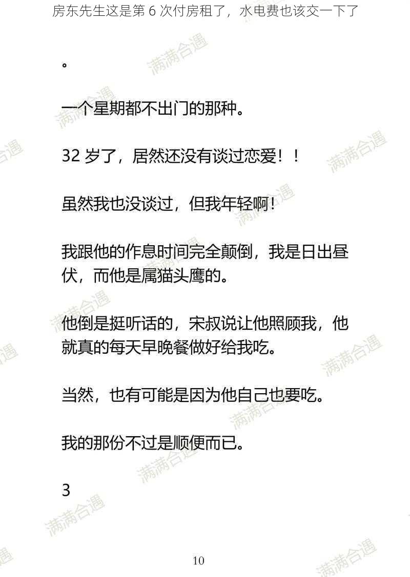 房东先生这是第 6 次付房租了，水电费也该交一下了