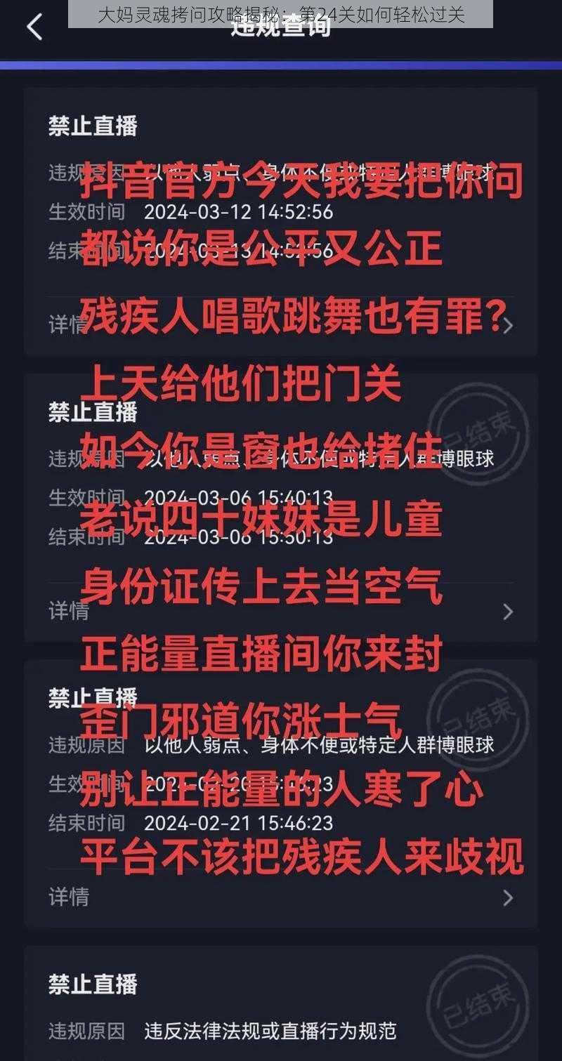 大妈灵魂拷问攻略揭秘：第24关如何轻松过关