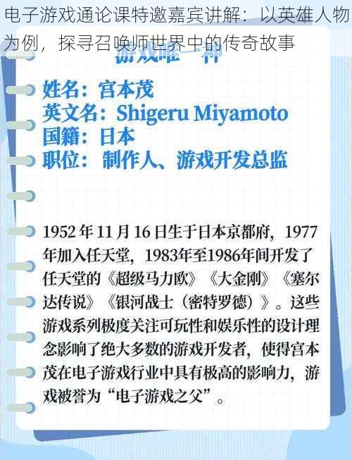 电子游戏通论课特邀嘉宾讲解：以英雄人物为例，探寻召唤师世界中的传奇故事