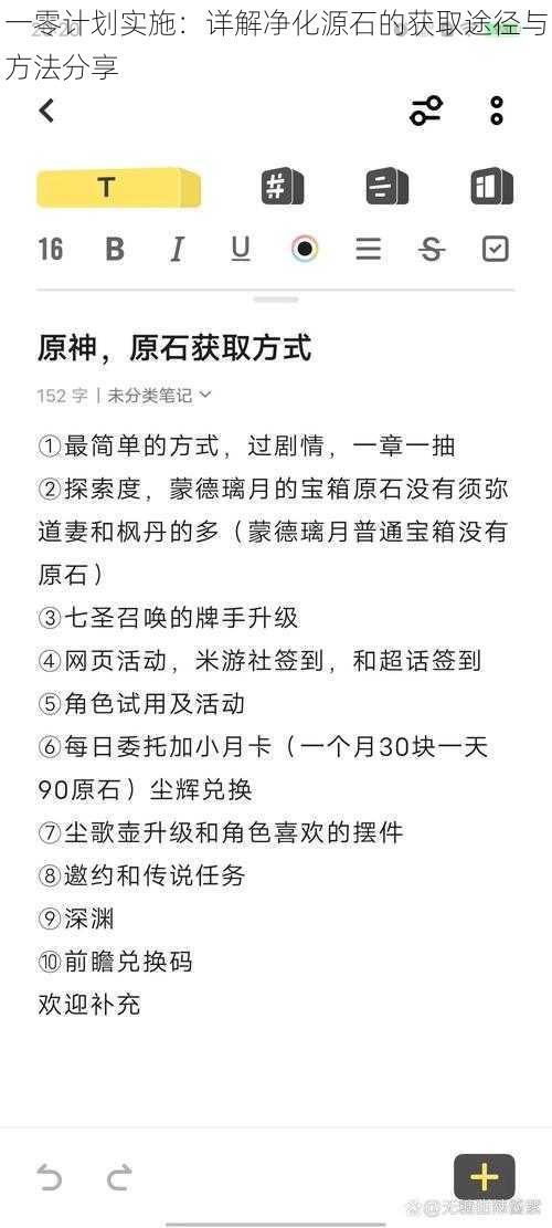 一零计划实施：详解净化源石的获取途径与方法分享