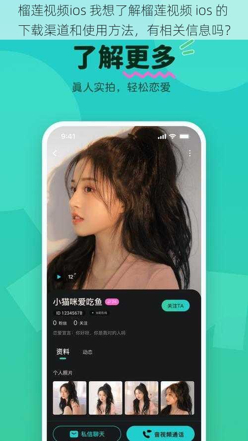 榴莲视频ios 我想了解榴莲视频 ios 的下载渠道和使用方法，有相关信息吗？