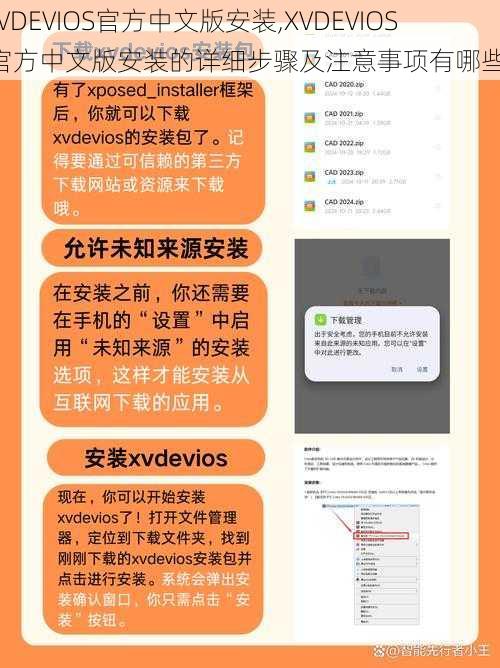 XVDEVIOS官方中文版安装,XVDEVIOS 官方中文版安装的详细步骤及注意事项有哪些？