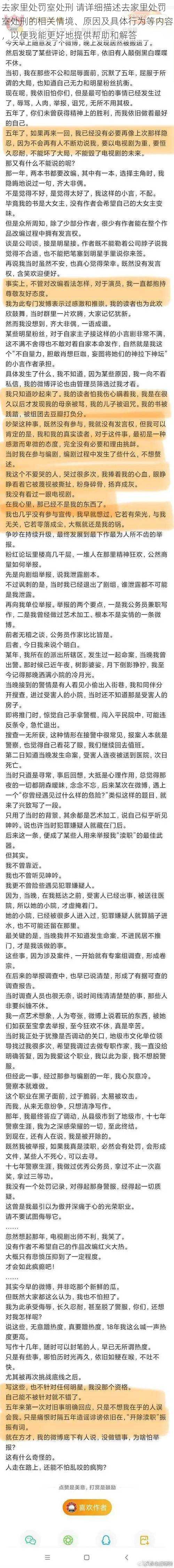 去家里处罚室处刑 请详细描述去家里处罚室处刑的相关情境、原因及具体行为等内容，以便我能更好地提供帮助和解答