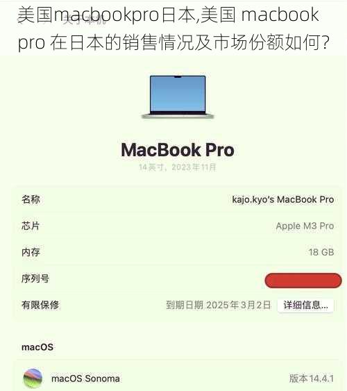 美国macbookpro日本,美国 macbookpro 在日本的销售情况及市场份额如何？