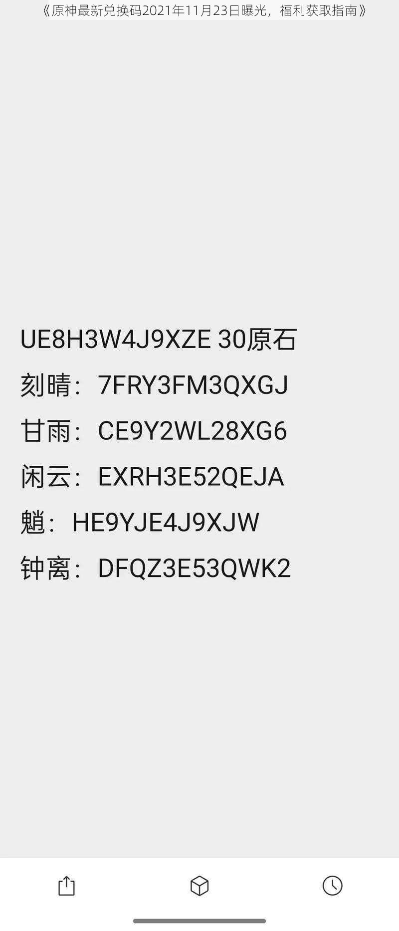 《原神最新兑换码2021年11月23日曝光，福利获取指南》