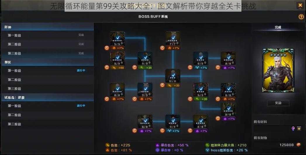 无限循环能量第99关攻略大全：图文解析带你穿越全关卡挑战