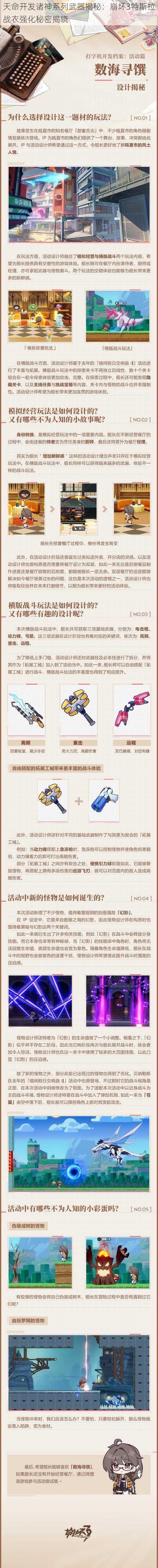 天命开发诸神系列武器揭秘：崩坏3特斯拉战衣强化秘密揭晓