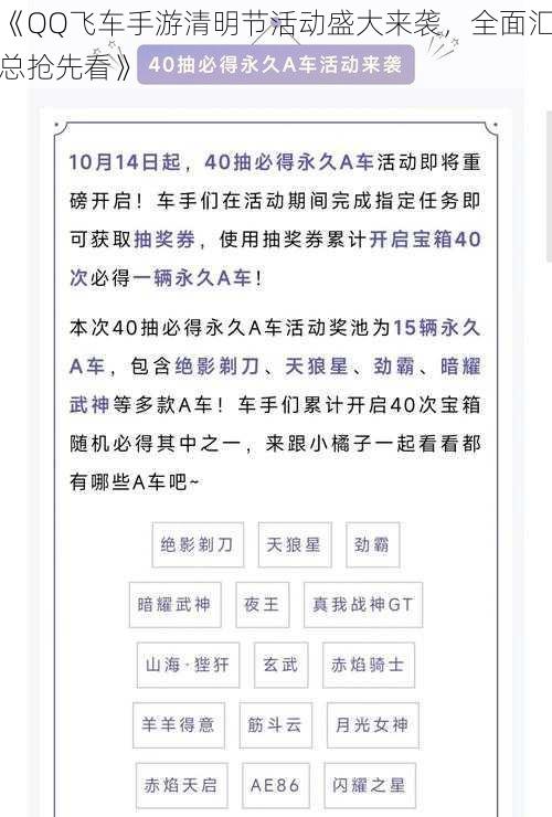 《QQ飞车手游清明节活动盛大来袭，全面汇总抢先看》