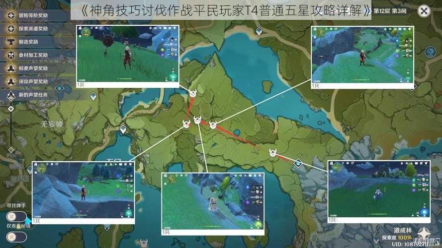 《神角技巧讨伐作战平民玩家T4普通五星攻略详解》