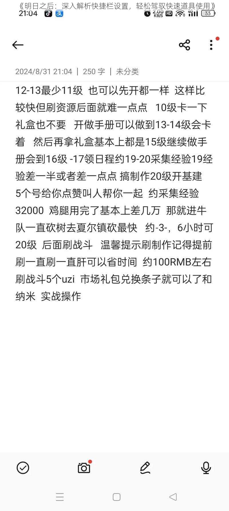 《明日之后：深入解析快捷栏设置，轻松驾驭快速道具使用》