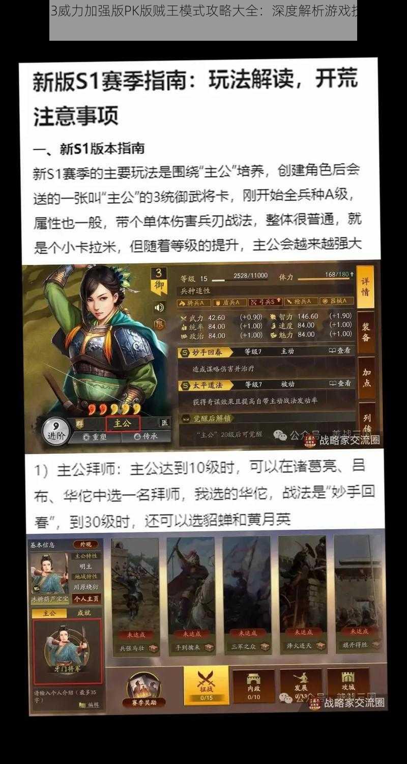 三国志13威力加强版PK版贼王模式攻略大全：深度解析游戏技巧与策略