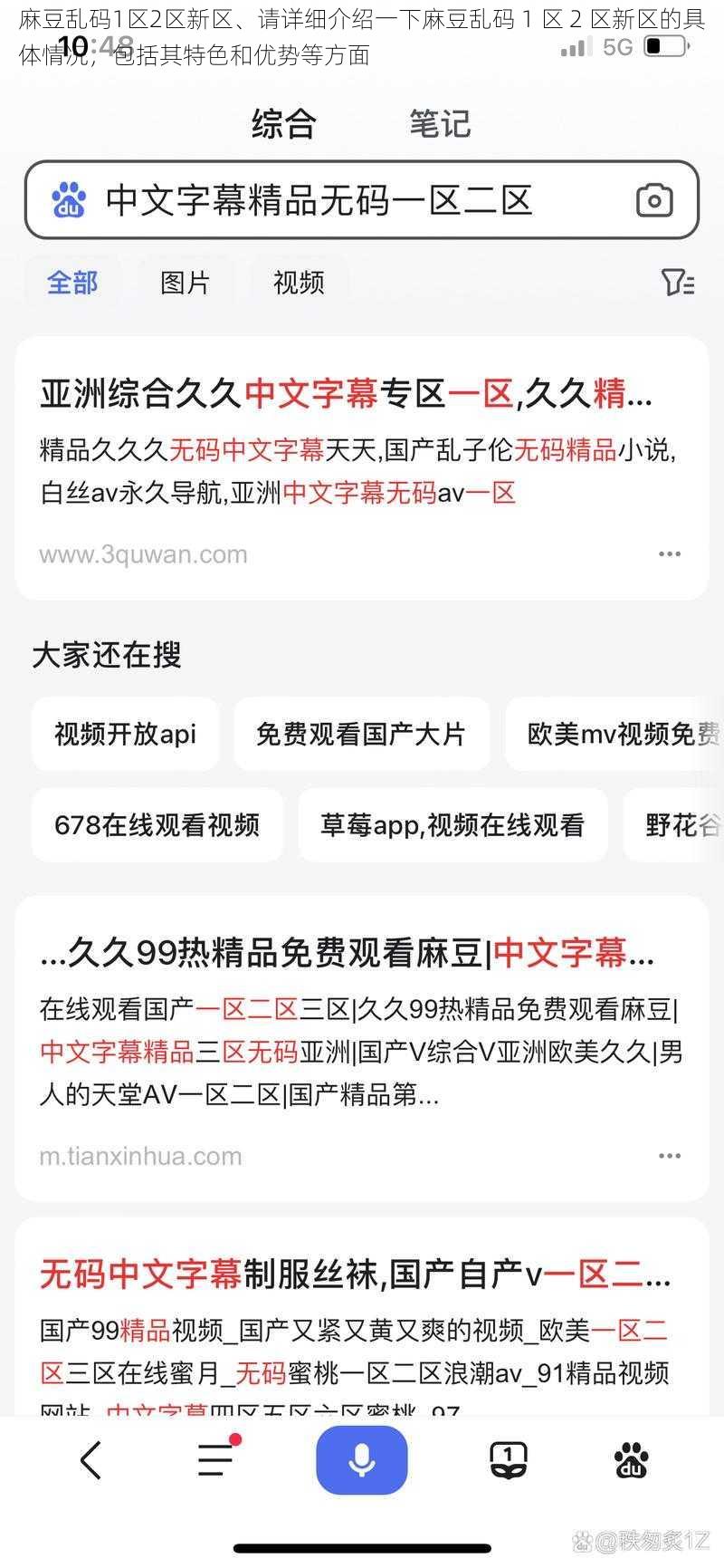 麻豆乱码1区2区新区、请详细介绍一下麻豆乱码 1 区 2 区新区的具体情况，包括其特色和优势等方面