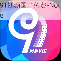 91视频国产免费-None