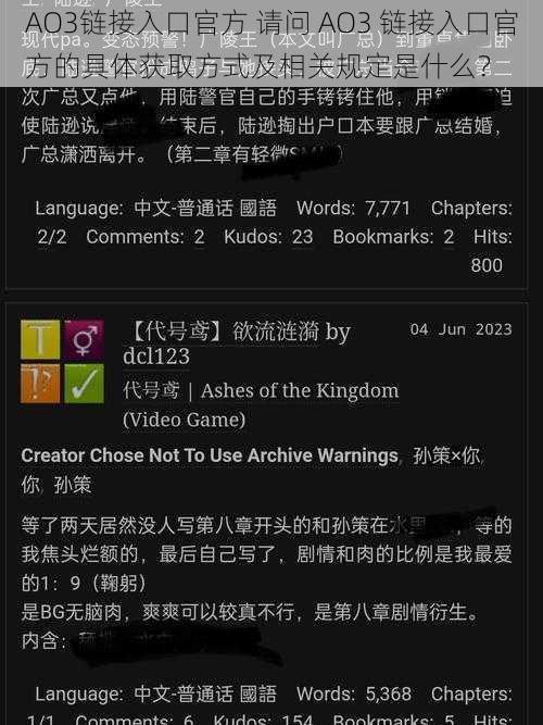 AO3链接入口官方 请问 AO3 链接入口官方的具体获取方式及相关规定是什么？