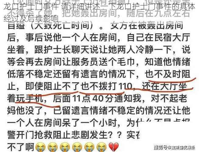 龙口护士门事件 请详细讲述一下龙口护士门事件的具体经过及后续影响