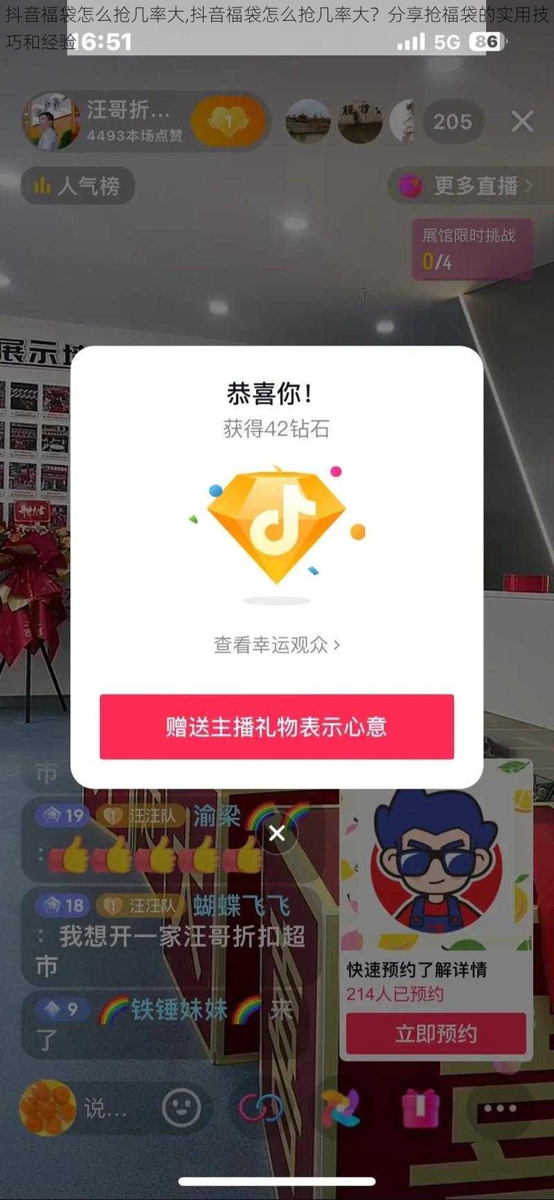 抖音福袋怎么抢几率大,抖音福袋怎么抢几率大？分享抢福袋的实用技巧和经验