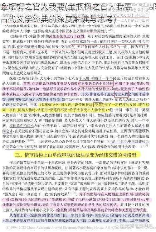 金瓶梅之官人我要(金瓶梅之官人我要：一部古代文学经典的深度解读与思考)