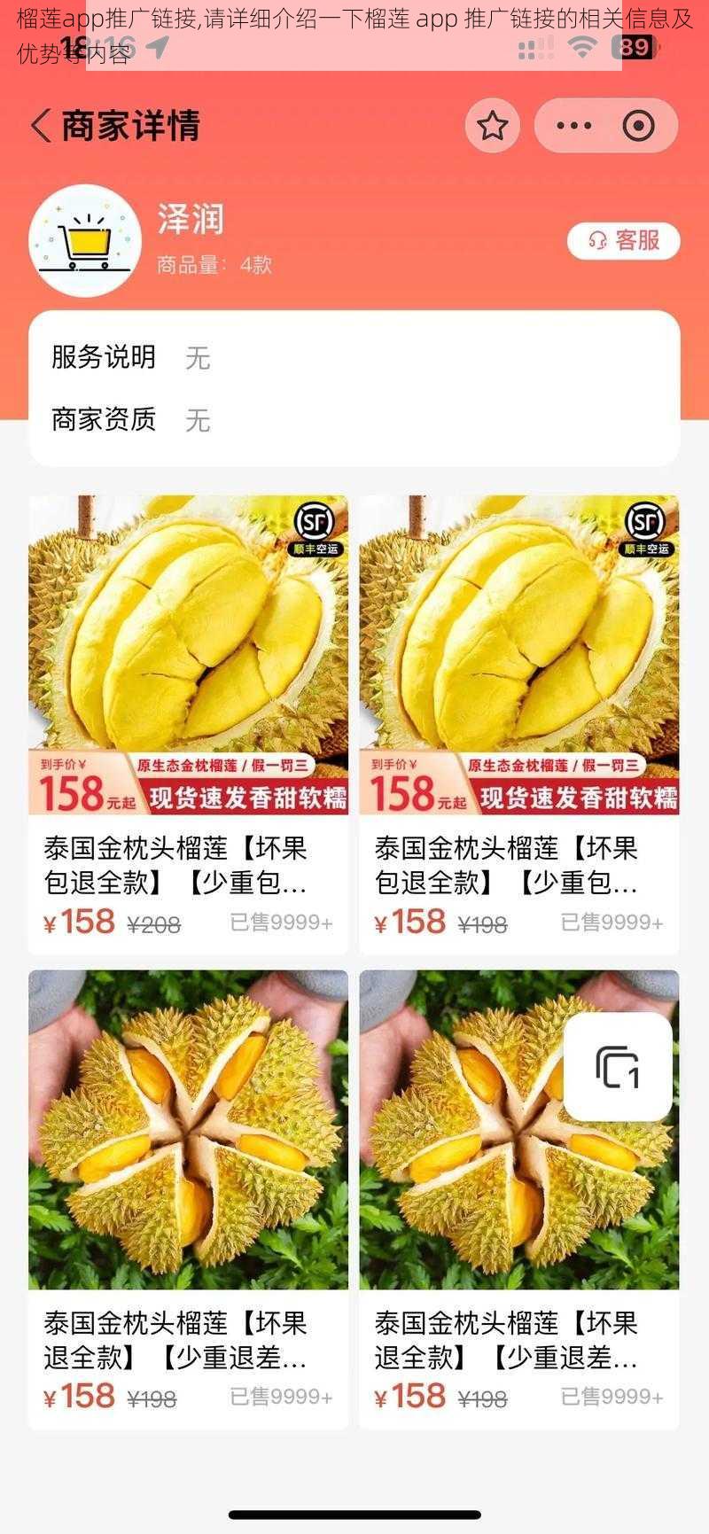 榴莲app推广链接,请详细介绍一下榴莲 app 推广链接的相关信息及优势等内容