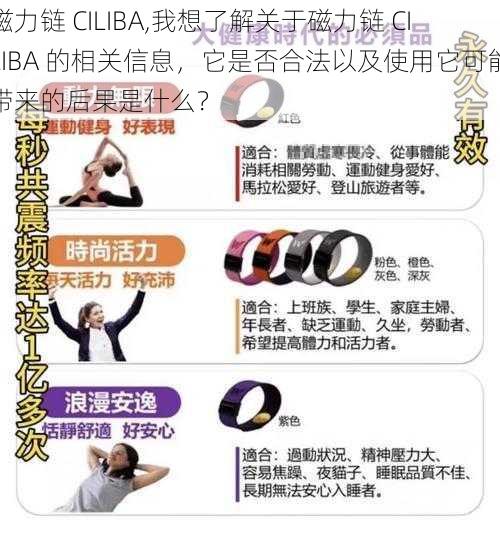 磁力链 CILIBA,我想了解关于磁力链 CILIBA 的相关信息，它是否合法以及使用它可能带来的后果是什么？