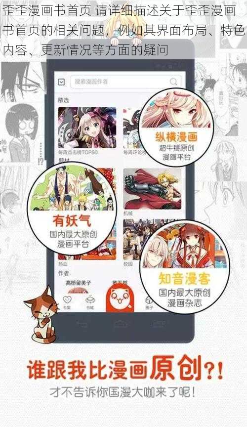 歪歪漫画书首页 请详细描述关于歪歪漫画书首页的相关问题，例如其界面布局、特色内容、更新情况等方面的疑问