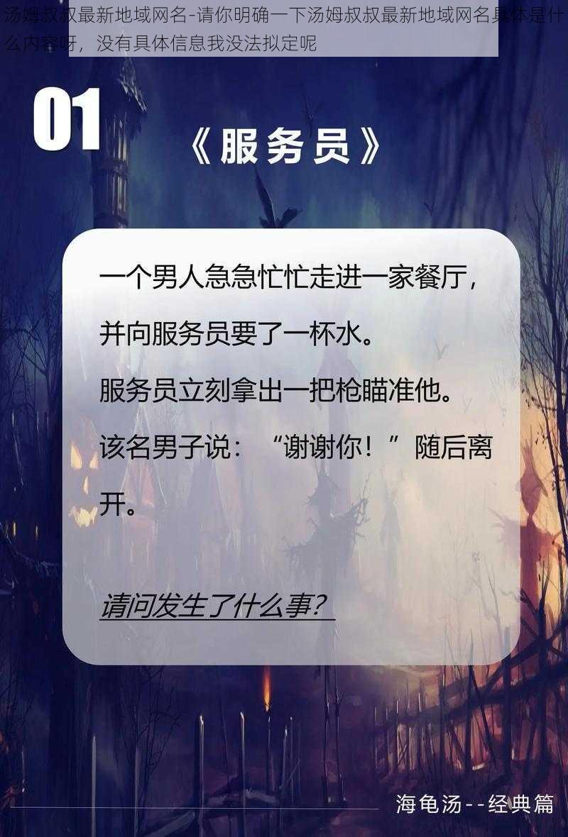 汤姆叔叔最新地域网名-请你明确一下汤姆叔叔最新地域网名具体是什么内容呀，没有具体信息我没法拟定呢