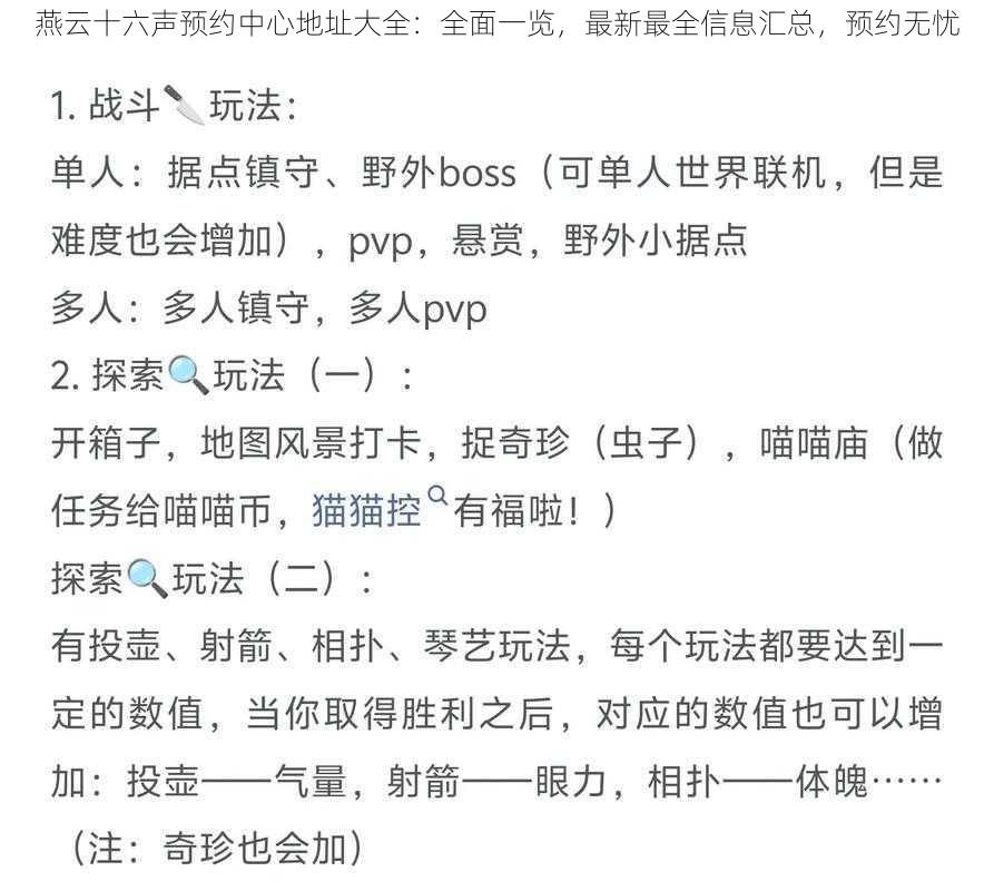 燕云十六声预约中心地址大全：全面一览，最新最全信息汇总，预约无忧