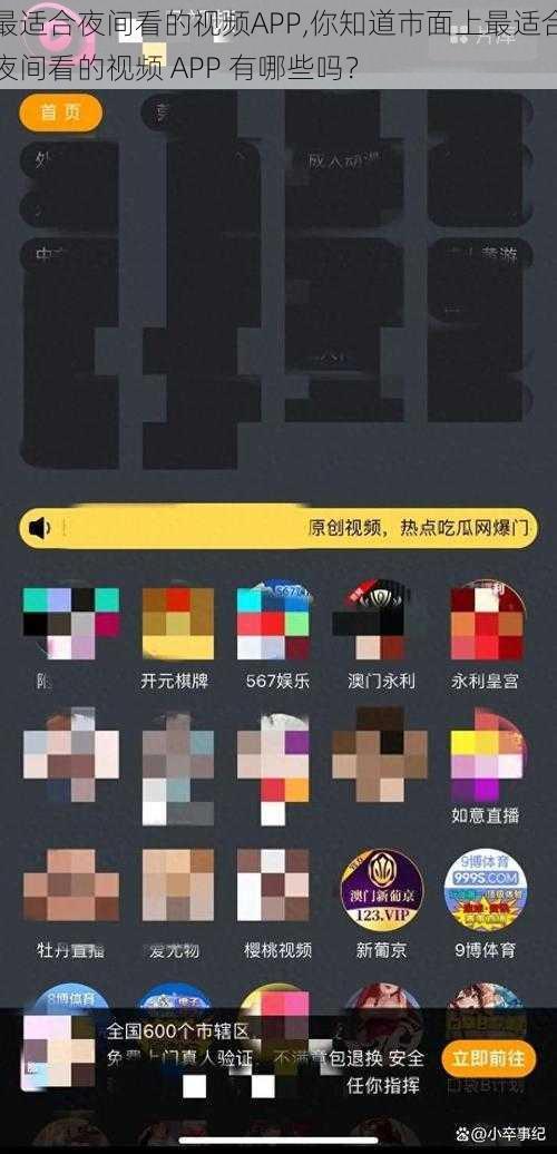 最适合夜间看的视频APP,你知道市面上最适合夜间看的视频 APP 有哪些吗？