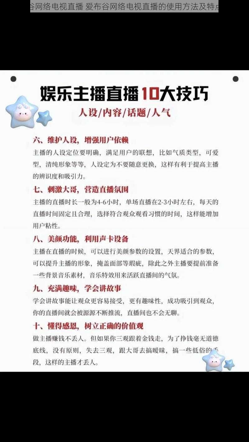 爱布谷网络电视直播 爱布谷网络电视直播的使用方法及特点介绍