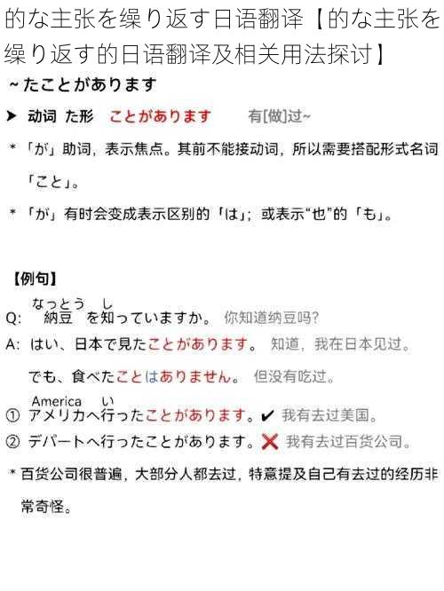 的な主张を缲り返す日语翻译【的な主张を缲り返す的日语翻译及相关用法探讨】