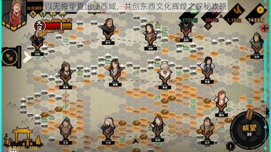 以无悔华夏出使西域，共创东西文化辉煌之探秘攻略