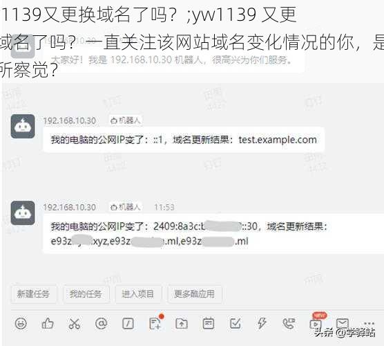 yw1139又更换域名了吗？;yw1139 又更换域名了吗？一直关注该网站域名变化情况的你，是否有所察觉？