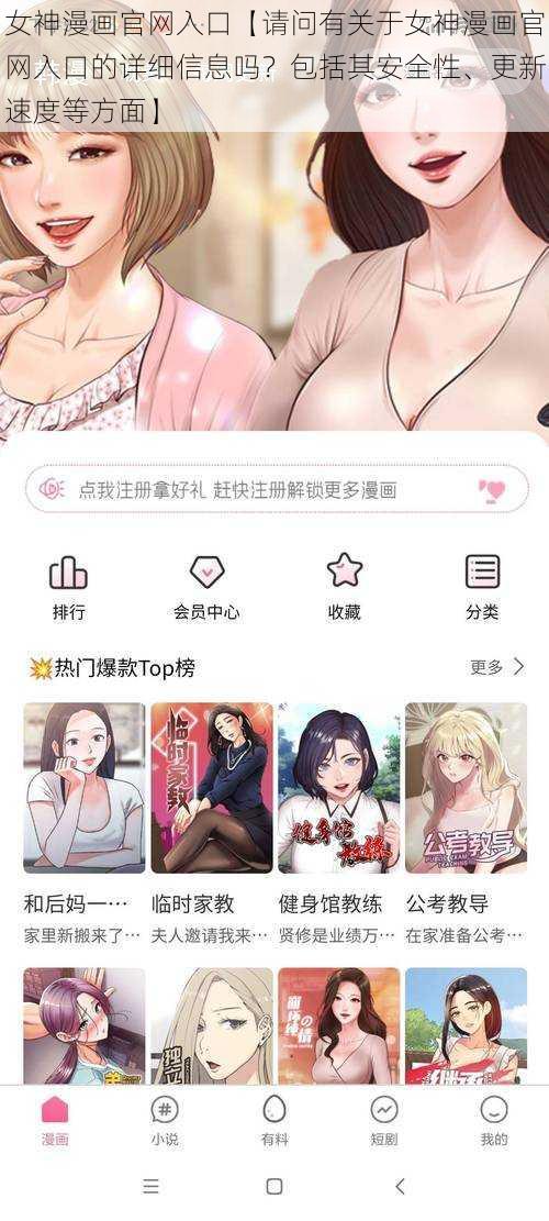 女神漫画官网入口【请问有关于女神漫画官网入口的详细信息吗？包括其安全性、更新速度等方面】