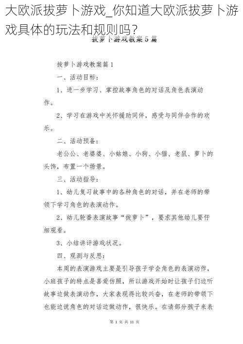 大欧派拔萝卜游戏_你知道大欧派拔萝卜游戏具体的玩法和规则吗？