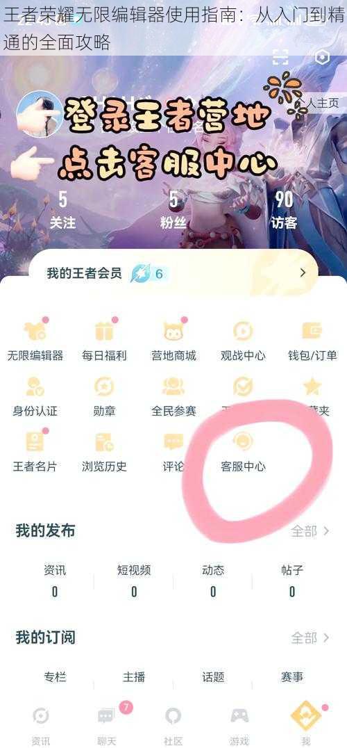 王者荣耀无限编辑器使用指南：从入门到精通的全面攻略