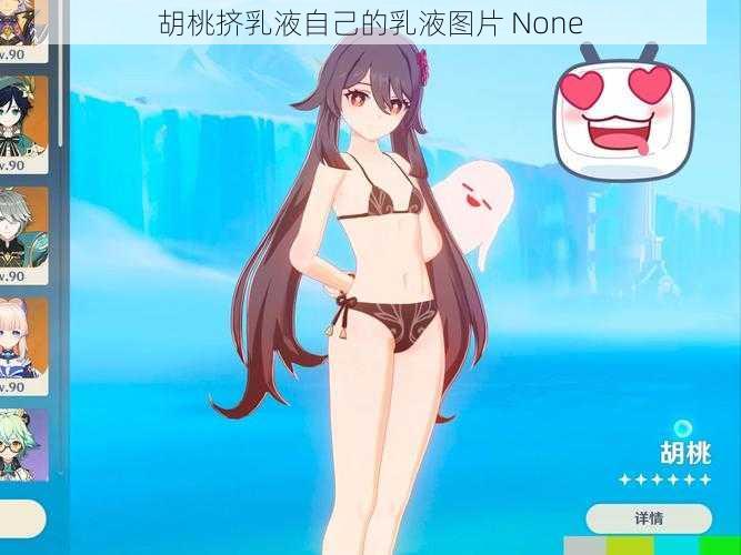 胡桃挤乳液自己的乳液图片 None