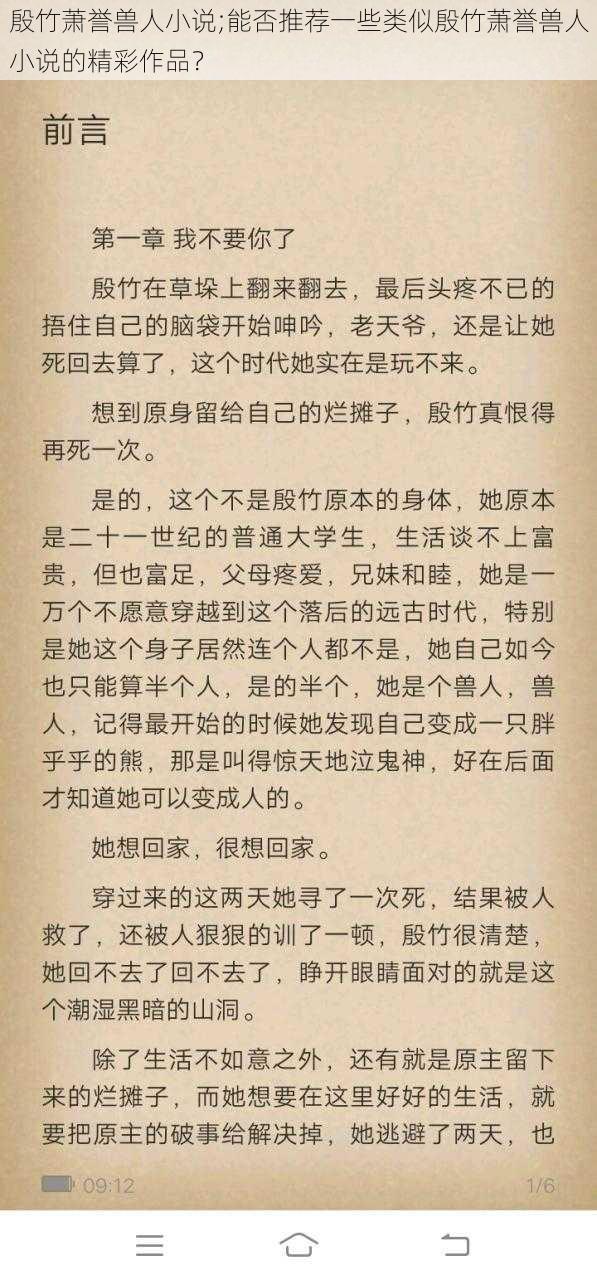 殷竹萧誉兽人小说;能否推荐一些类似殷竹萧誉兽人小说的精彩作品？