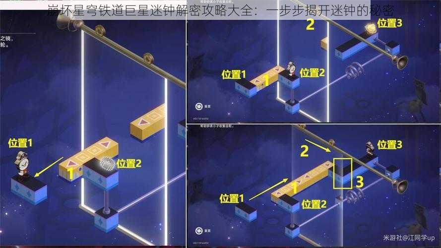 崩坏星穹铁道巨星迷钟解密攻略大全：一步步揭开迷钟的秘密