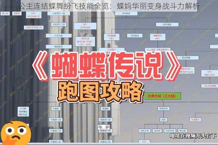 公主连结蝶舞纷飞技能全览：蝶妈华丽变身战斗力解析