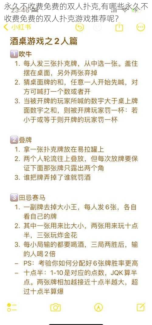 永久不收费免费的双人扑克,有哪些永久不收费免费的双人扑克游戏推荐呢？