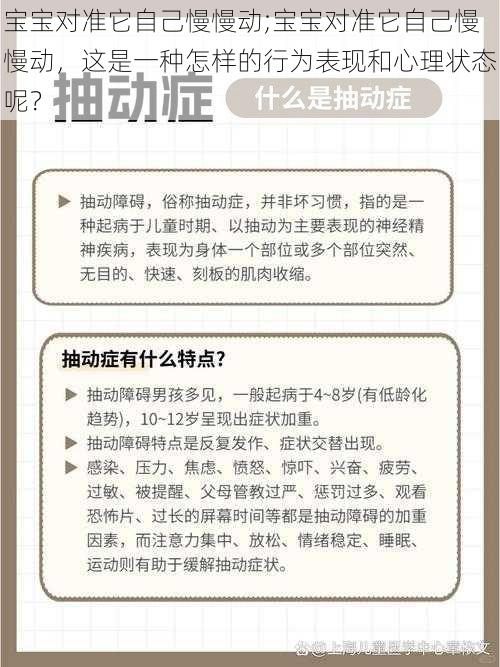 宝宝对准它自己慢慢动;宝宝对准它自己慢慢动，这是一种怎样的行为表现和心理状态呢？