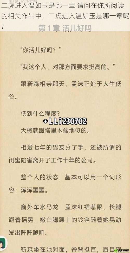 二虎进入温如玉是哪一章 请问在你所阅读的相关作品中，二虎进入温如玉是哪一章呢？