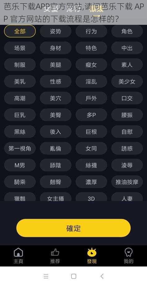 芭乐下载APP官方网站,请问芭乐下载 APP 官方网站的下载流程是怎样的？