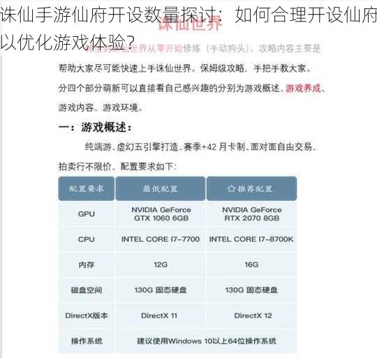 诛仙手游仙府开设数量探讨：如何合理开设仙府以优化游戏体验？