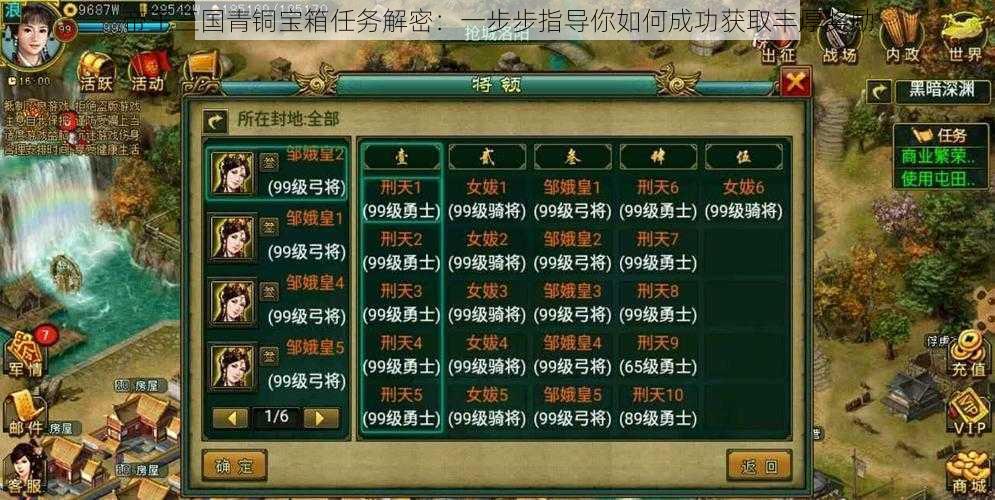 帝王三国青铜宝箱任务解密：一步步指导你如何成功获取丰厚奖励