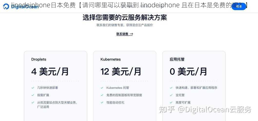 linodeiphone日本免费【请问哪里可以获取到 linodeiphone 且在日本是免费的呢？】