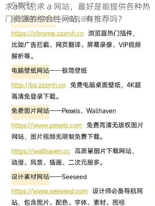 求a网站;求 a 网站，最好是能提供各种热门资源的综合性网站，有推荐吗？